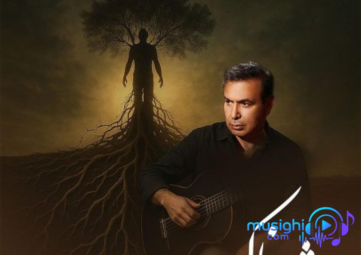 دانلود آهنگ کامبیز دانا به نام ریشه در خاک / تو از این دشت روزی کوچ خواهی کرد